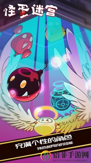《怪蛋迷宫》道具攻略，揭秘神秘装备力量