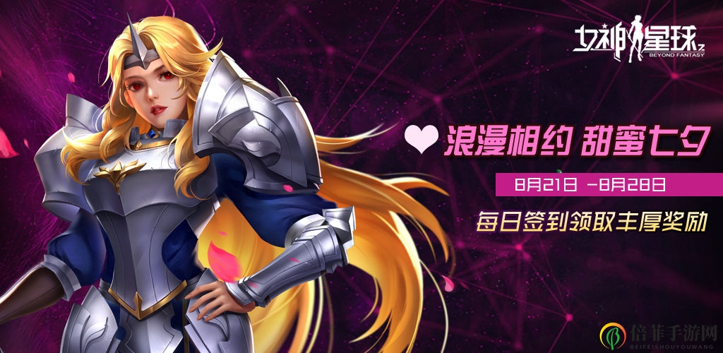 《女神星球》攻略秘籍，新手阵容攻略大揭秘