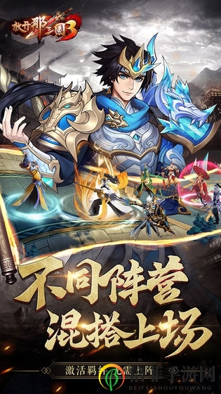 放开那三国3什么时候公测 公测时间最新消息爆料
