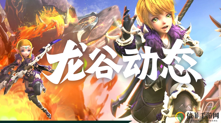 《龙之谷2》PVP攻略解析，PK与押镖技巧分享