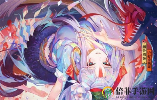 《阴阳师》6月17日更新揭晓，SP缚骨清姬新式神惊艳亮相