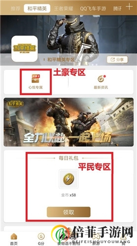 和平精英心悦会员怎么开 心悦悦享卡开通方法