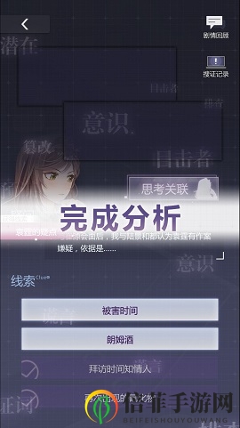 未定事件簿第一章怎么过 第一章完美通关方法分享