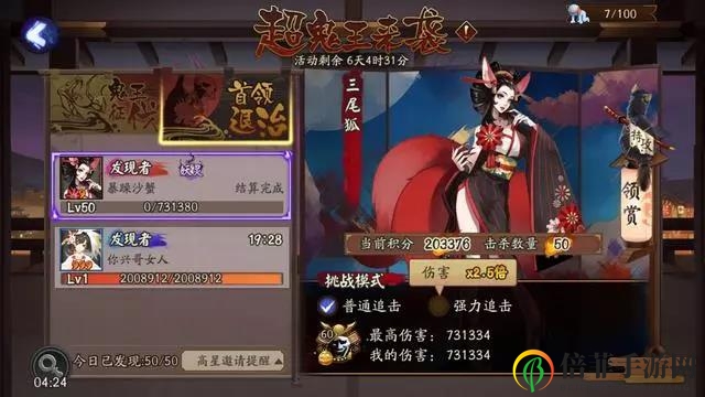 阴阳师超鬼王活动攻略 超鬼王活动玩法指南