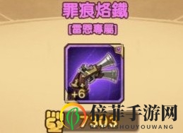 剑与远征雷恩专武属性技能详解 雷恩专武值不值得升级