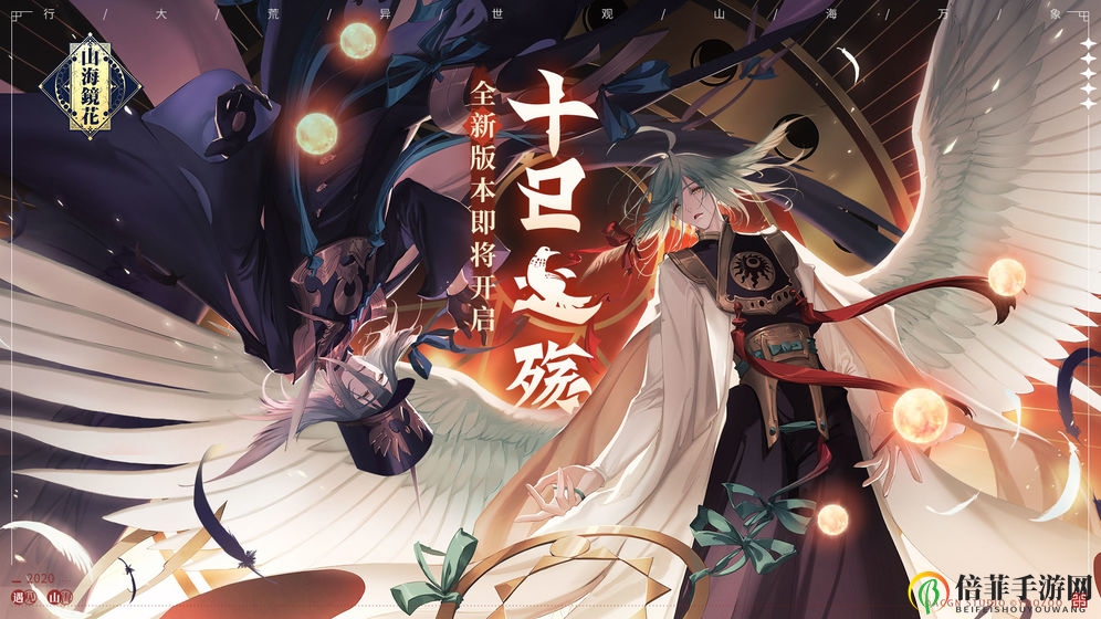 《山海镜花秘籍》三曜玩法解析，灵器配搭攻略详览