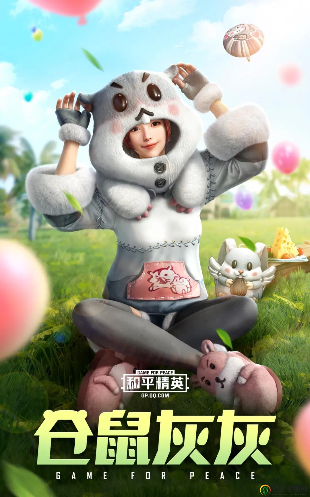 《和平精英》仓鼠灰灰皮肤全解析，套装风貌大揭秘
