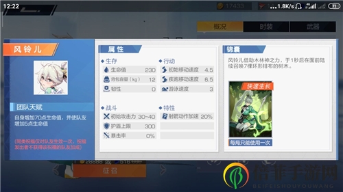 《风云岛行动》风铃儿攻略全解，战术技巧分享解析