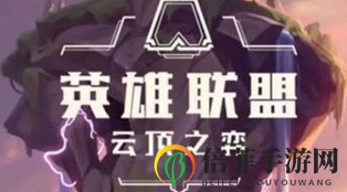 云顶之弈S3星守怎么玩 云顶之弈S3星守阵容玩法攻略