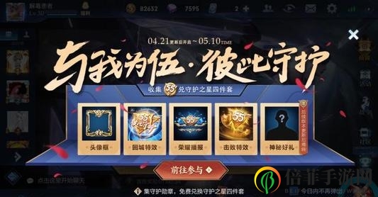 《王者荣耀》五五守护星获取攻略全解析