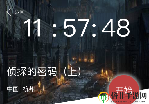 犯罪大师侦探的密码上答案分析 crimaster侦探的密码上答案是什么