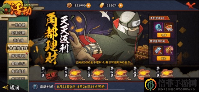 火影忍者手游货币理财攻略 货币理财技巧介绍