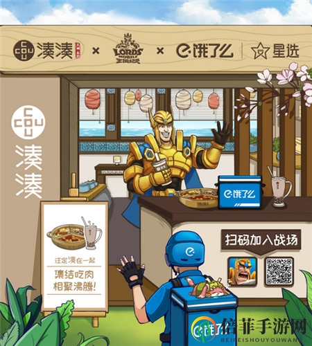 王国纪元x饿了么x湊湊火锅破次元联动，好玩更好吃！