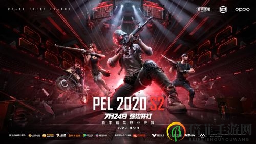 《虎牙盛宴》PEL 2020 S2战火燃情，7月24日热血开战