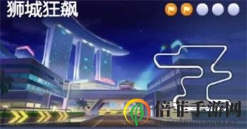 跑跑卡丁车手游在狮城里搜寻宝藏任务攻略 寻宝藏位置介绍