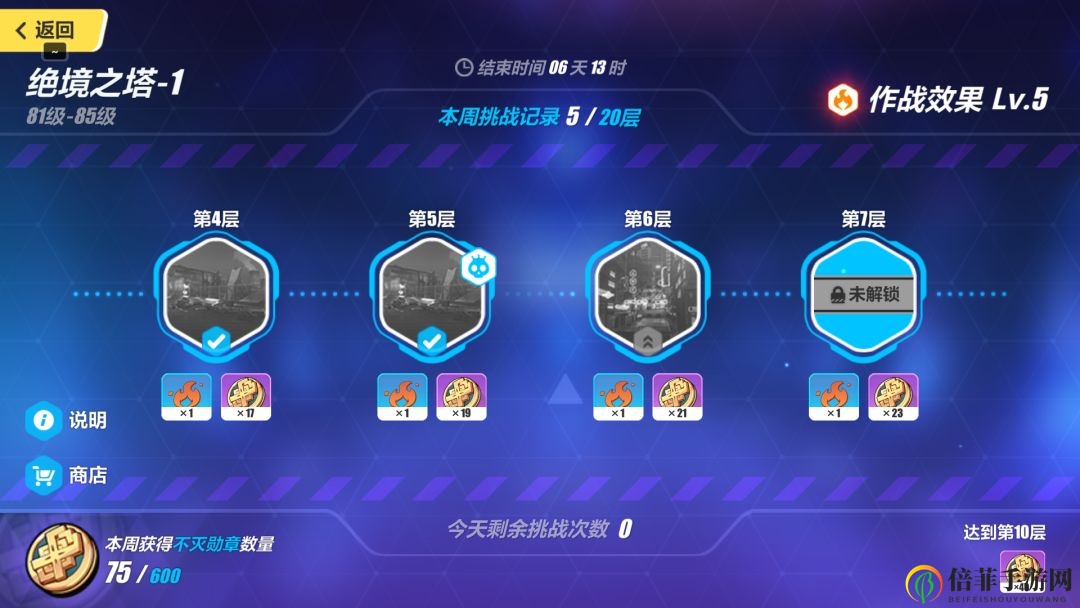 崩坏3绝境之塔攻略 绝境之塔奖励与代币详解