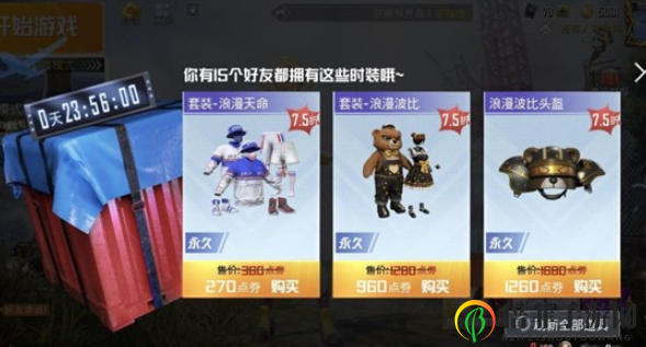 《和平精英》幸运空投奖励挑选指南 和平精英1%幸运空投奖励选哪个好