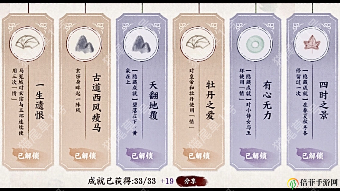 画境长恨歌成就有哪些 最全成就大全一览