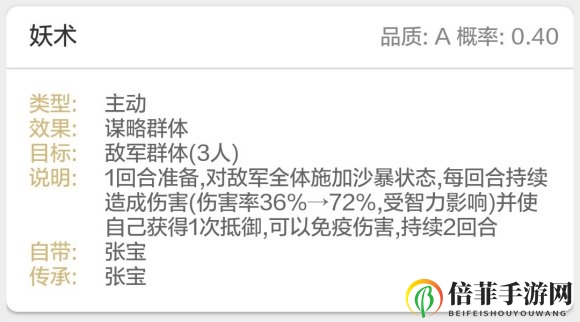 三国志战略版妖术A级战法适合哪些武将带