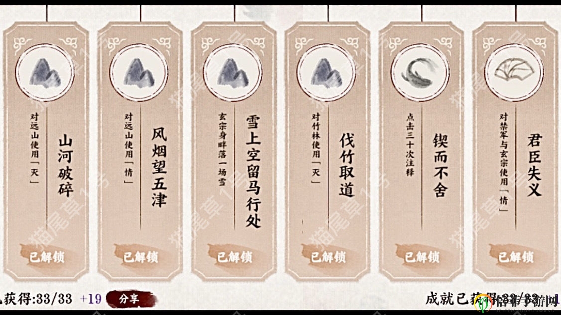 画境长恨歌成就有哪些 最全成就大全一览