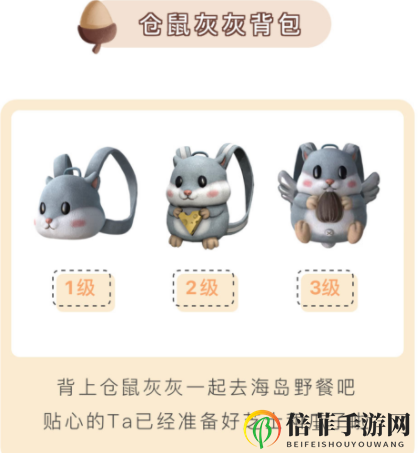 和平精英新皮肤仓鼠灰灰爆料 和平精英新套装仓鼠灰灰战备有什么