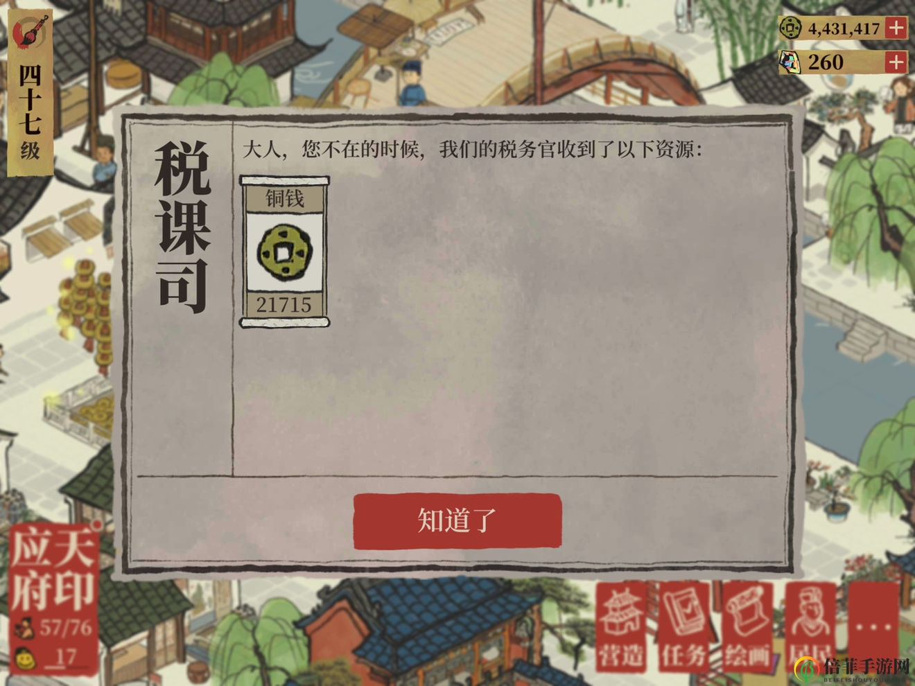 江南百景图后期怎么赚钱 后期应天苏州赚钱布局推荐