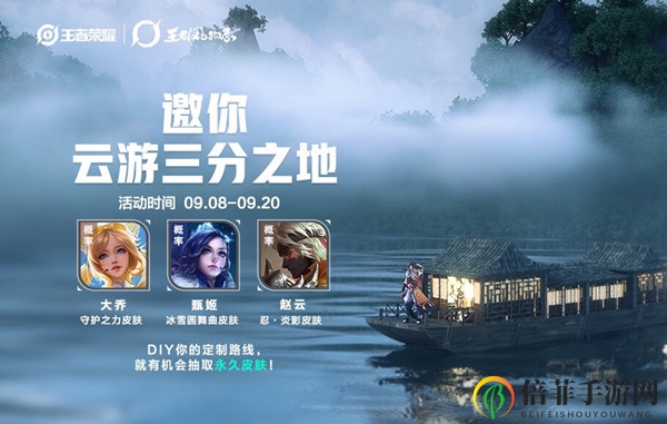 王者荣耀云游三分之地活动入口 参与打卡抽永久皮肤奖励