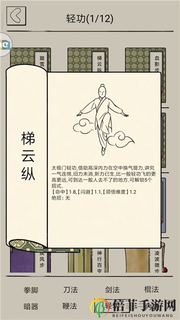 暴走英雄坛2.02版本太极攻略 新版本太极中期武学搭配推荐
