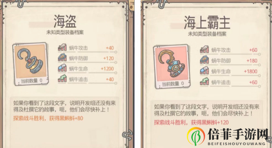 最强蜗牛海盗属性技能分享 海盗值得升级海上霸主吗