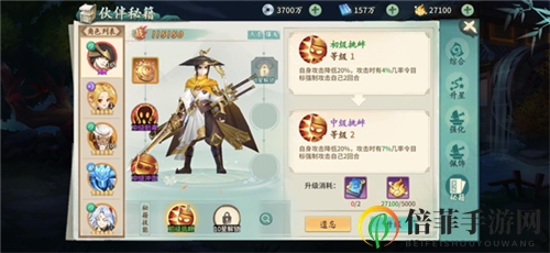 轩辕剑剑之源角色秘籍攻略 角色秘籍玩法详解