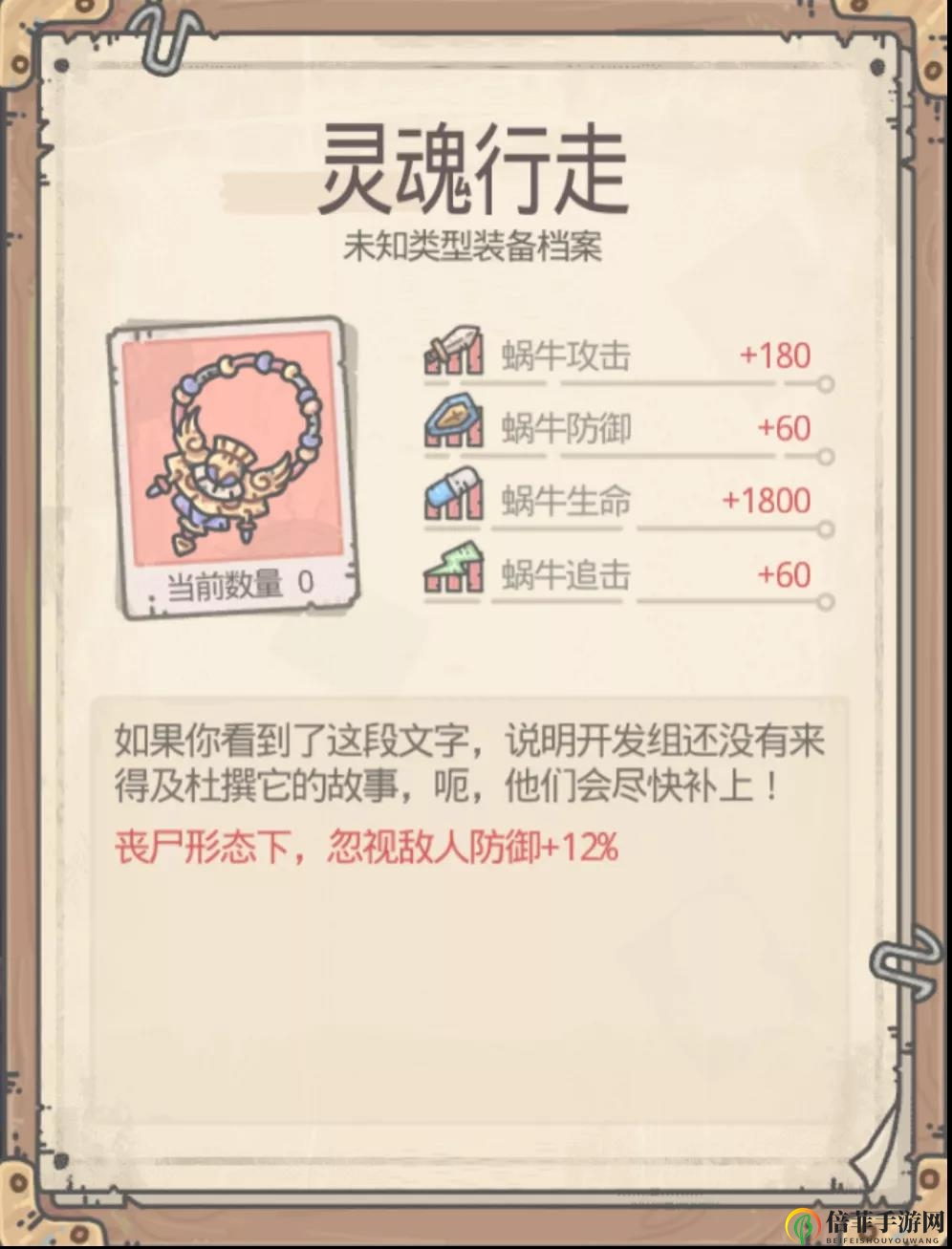 最强蜗牛丧尸装备推荐 丧尸装备出处与使用点评
