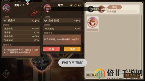山海镜花新手带什么灵器 前期必带灵器推荐