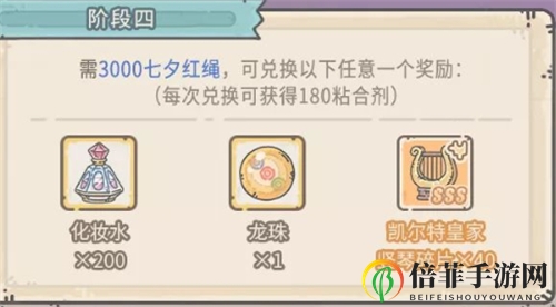 最强蜗牛七夕活动四阶段奖励要多少红绳 四阶段奖励要多少钱