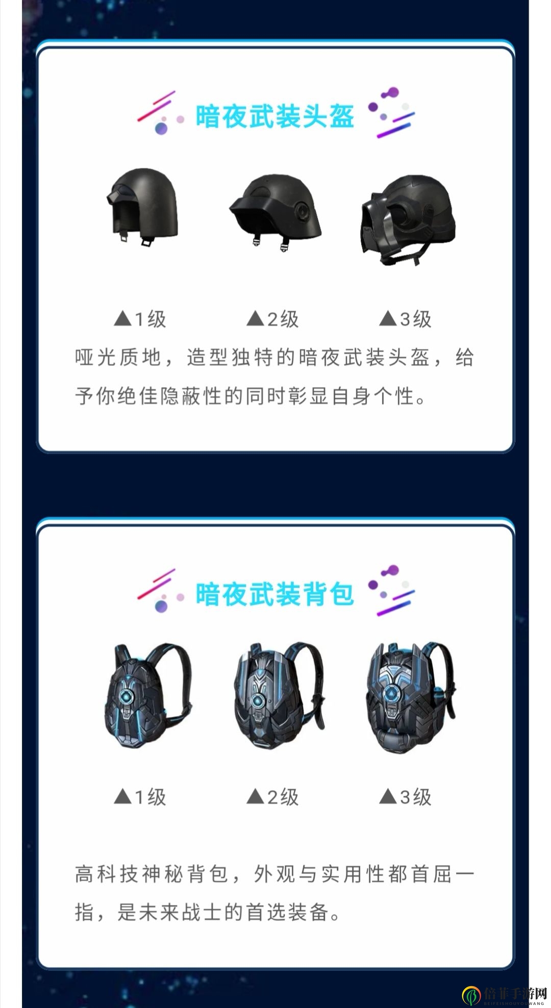 和平精英暗夜武装军需大全 暗夜武装皮肤套装展示
