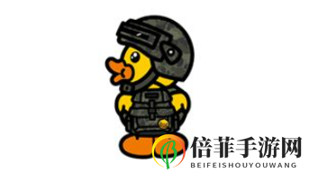 和平精英千禧之恋套装免费领取攻略 和平精英小黄鸭喷涂怎么获得
