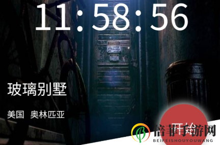 犯罪大师玻璃别墅凶手已经确定 crimaster玻璃别墅案件真相总结