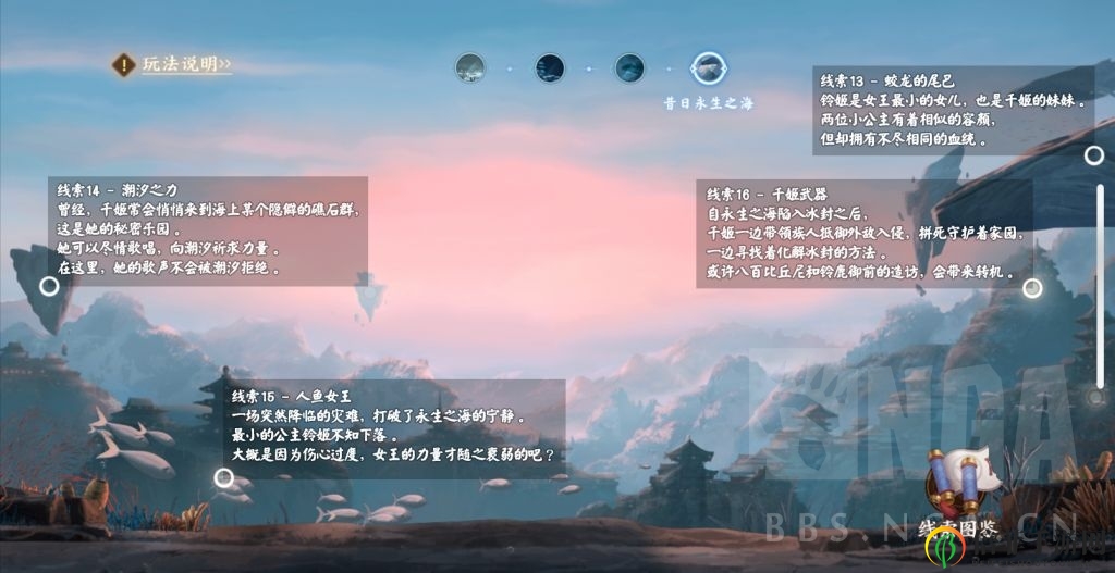 阴阳师人鱼之谜线索位置 探秘永生之海攻略大全
