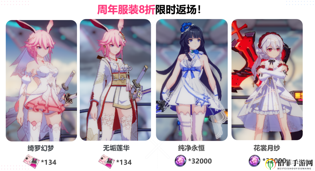 《崩坏3周年盛典特辑》——限时返场美肤、利器与圣装更新速览
