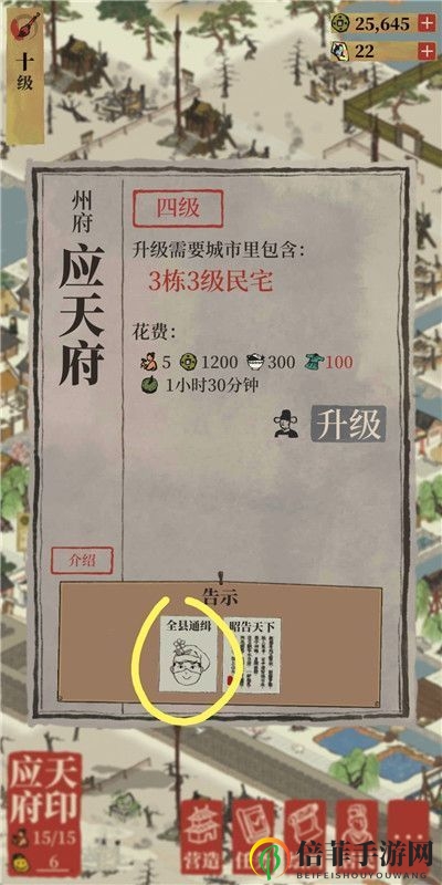 江南百景图被通缉的犯人抓捕攻略 被通缉的犯人抓捕柳柳成介绍