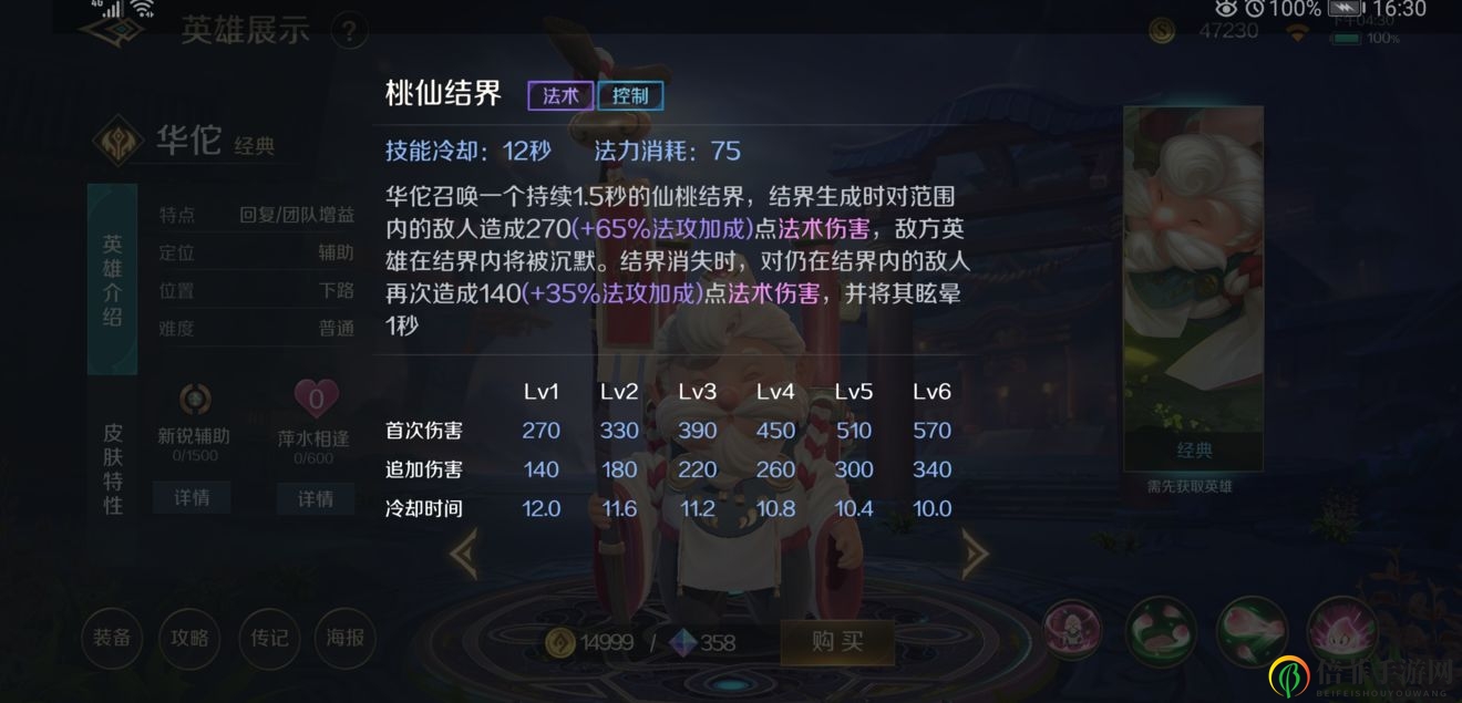 曙光英雄华佗技能介绍 华佗技能讲解