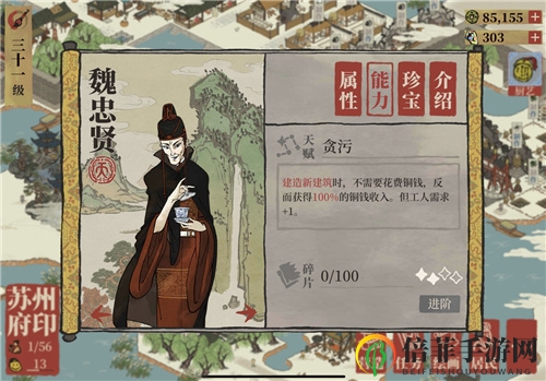 《江南百景图》魏忠贤敛财手段，解析贪污策略技巧