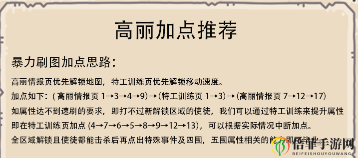 《蜗牛高丽攻略详析》保守升级法揭秘