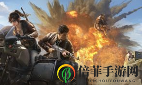 和平精英周年庆活动预约方法介绍 和平精英周年庆活动玩法介绍