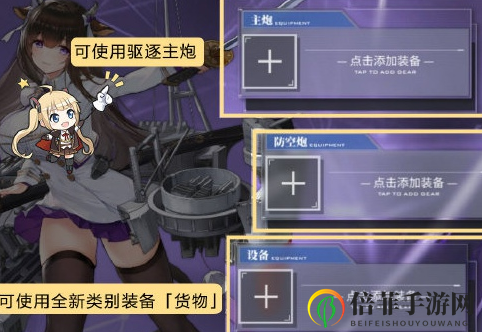 《碧蓝航线》深度解析：运输舰功能与㭴性能详述