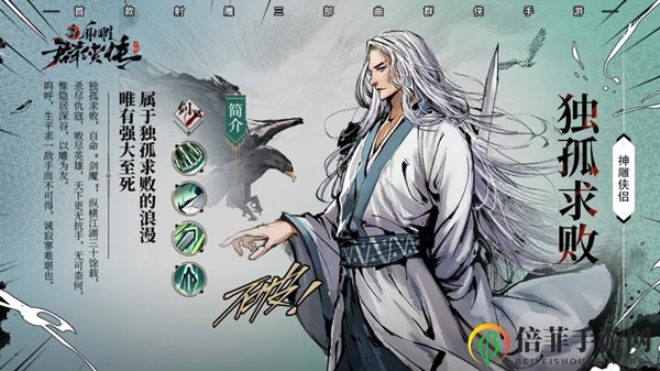 新射雕群侠传独孤求败怎么得 新侠客独孤求败获取方法介绍
