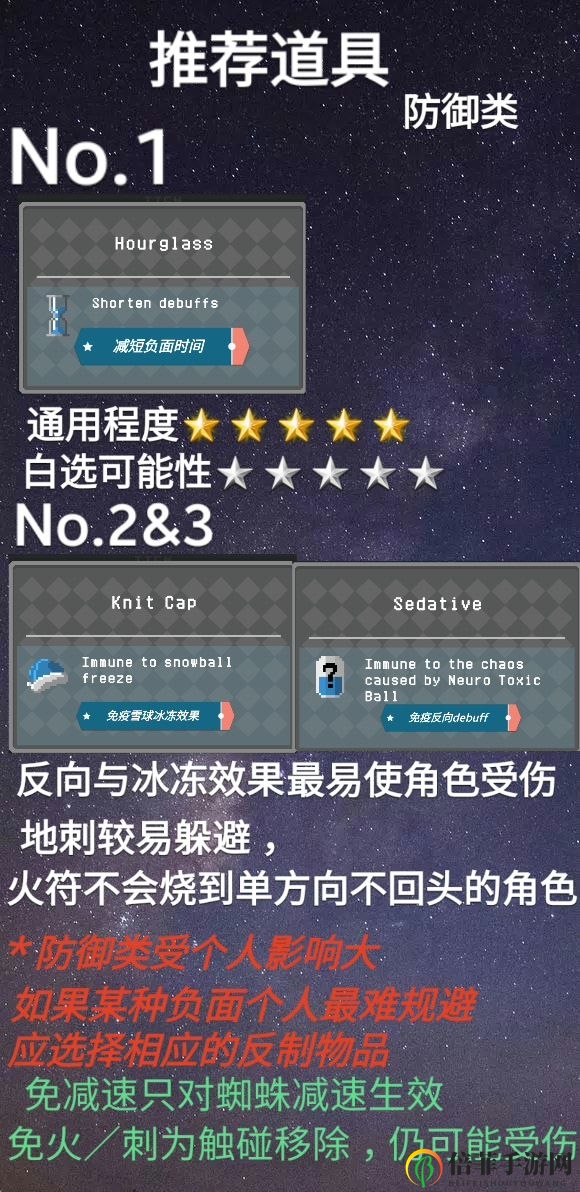 怪蛋迷宫防御道具推荐 最强防御道具选择指南