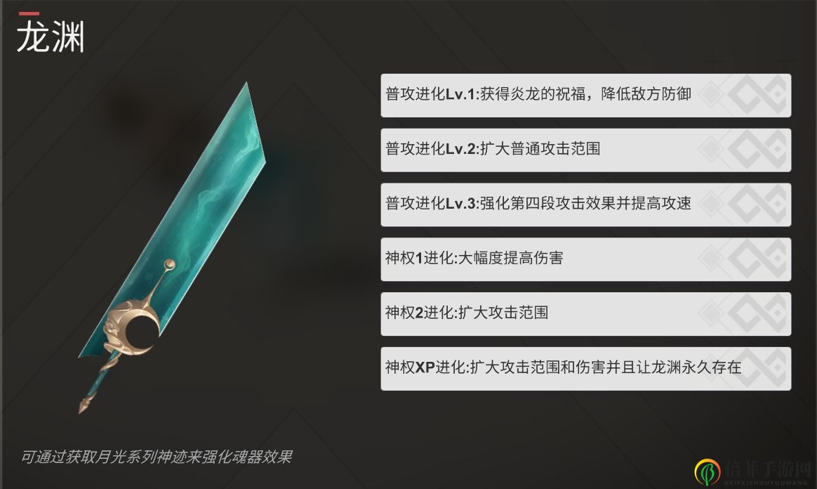 《解神者X2》孟章魂器详解，进化奥秘一网打尽
