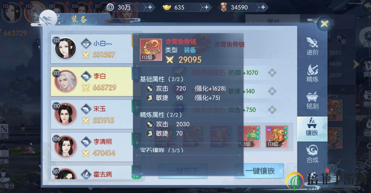 浮生为卿歌随从装备宝石怎么镶嵌搭配最合适