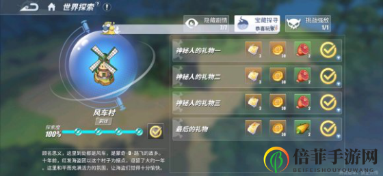 航海王热血航线风车村攻略大全 风车村隐藏剧情、船长位置及悬赏指南