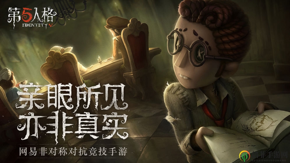 《第五人格》新皮肤揭晓，十四赛季精华亮点抢先看